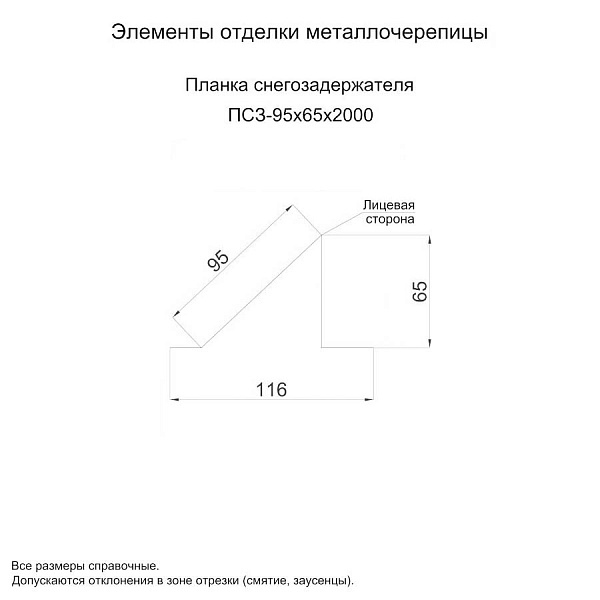 Планка снегозадержателя 95х65х2000 (PURMAN-20-Argillite-0.5), приобрести указанную продукцию по стоимости 38.46 руб..