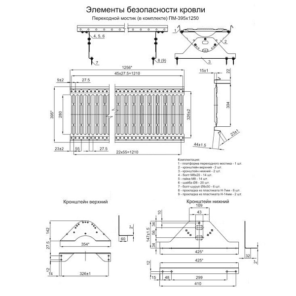 Переходной мостик дл. 1250 мм (9016), заказать указанный товар по цене 149.23 руб..