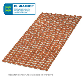 Профилированный лист МП-20x1100-B (ECOSTEEL-01-Кирпич-0,5)