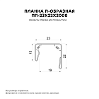 Планка П-образная 23х22х2000 (VikingMP E-20-8017-0.5)