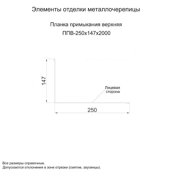 Планка примыкания верхняя 250х147х2000 (ECOSTEEL_MA-01-Сосна-0.5)