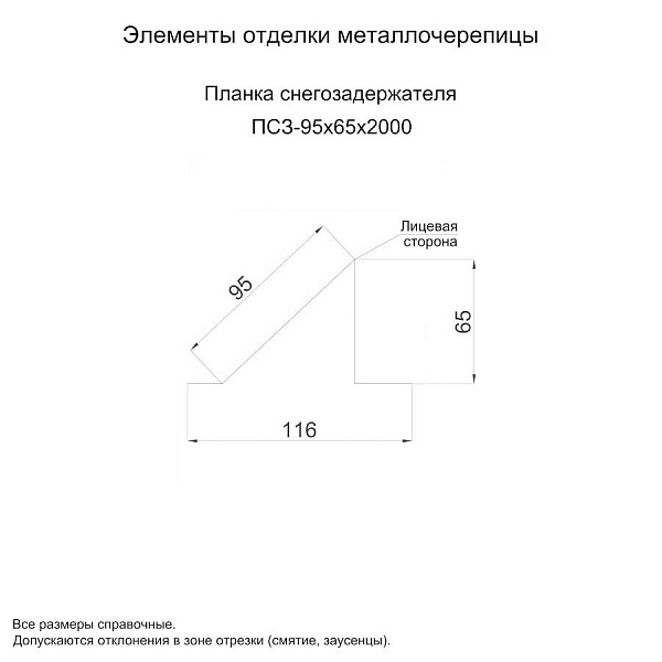 Планка снегозадержателя 95х65х2000 (ПЭ-01-7005-0.45) продажа в Заславле, по стоимости 26.93 руб..