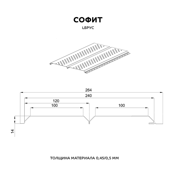 Софит Lбрус-15х240 (PURMAN-20-Tourmalin-0.5), цена 45.76 руб.: купить в Заславле.