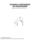 Планка П-образная 20х20х2000 (ПЭ-01-3020-0.45)