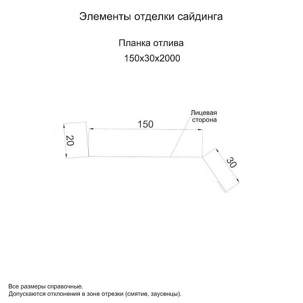 Планка отлива 150х30х2000 (PURMAN-20-Tourmalin-0.5)