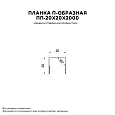 Планка П-образная 20х20х2000 (ПРМ-03-Ephyra-0.5)