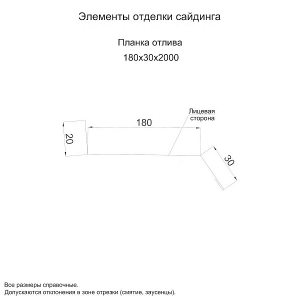 Планка отлива 180х30х2000 (PURMAN-20-Tourmalin-0.5)