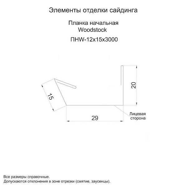 Планка начальная Woodstock 12х15х3000 (ECOSTEEL_T-01-Сосна-0.5)